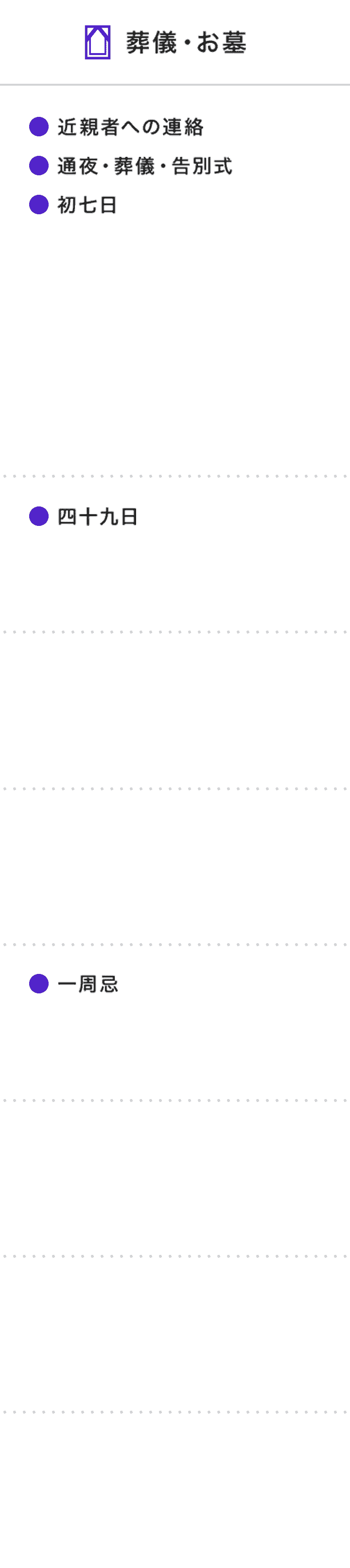葬儀・お墓