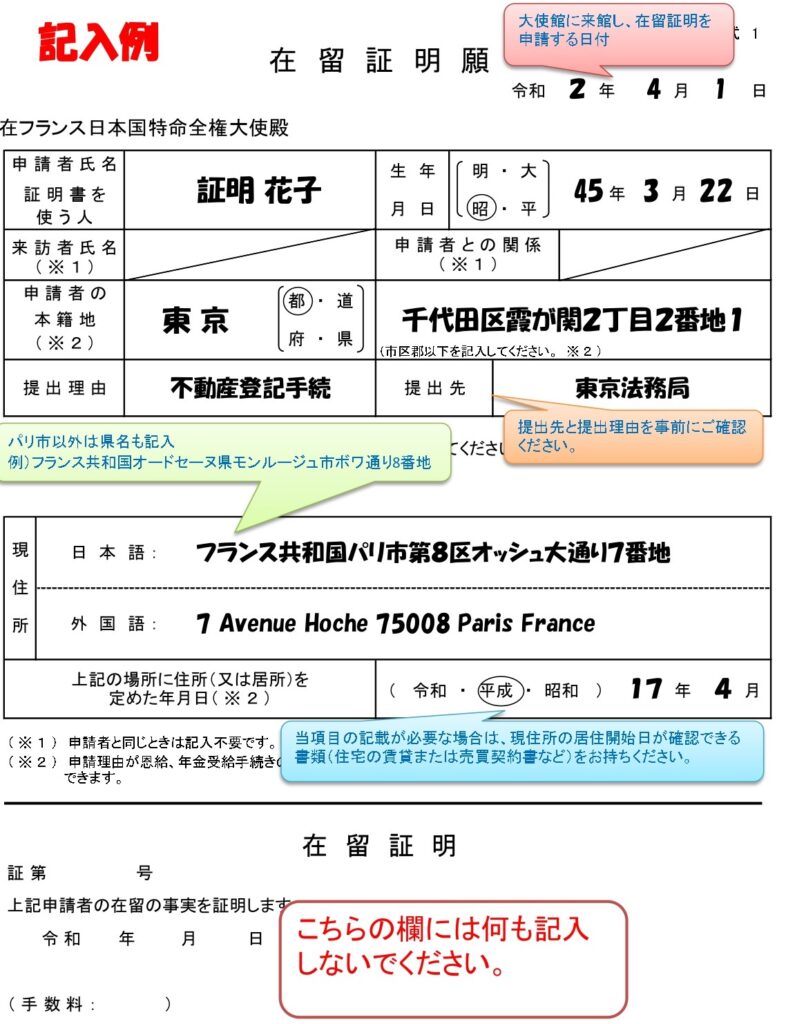 在留証明申請書（窓口にも用紙があります） 日本国旅券（パスポート） フランス滞在許可証 現住所の居住開始日が確認できる書類（住宅の賃貸または売買契約書など）の原本